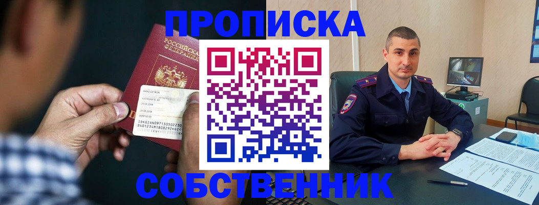 прописка от собственника в Карабаново